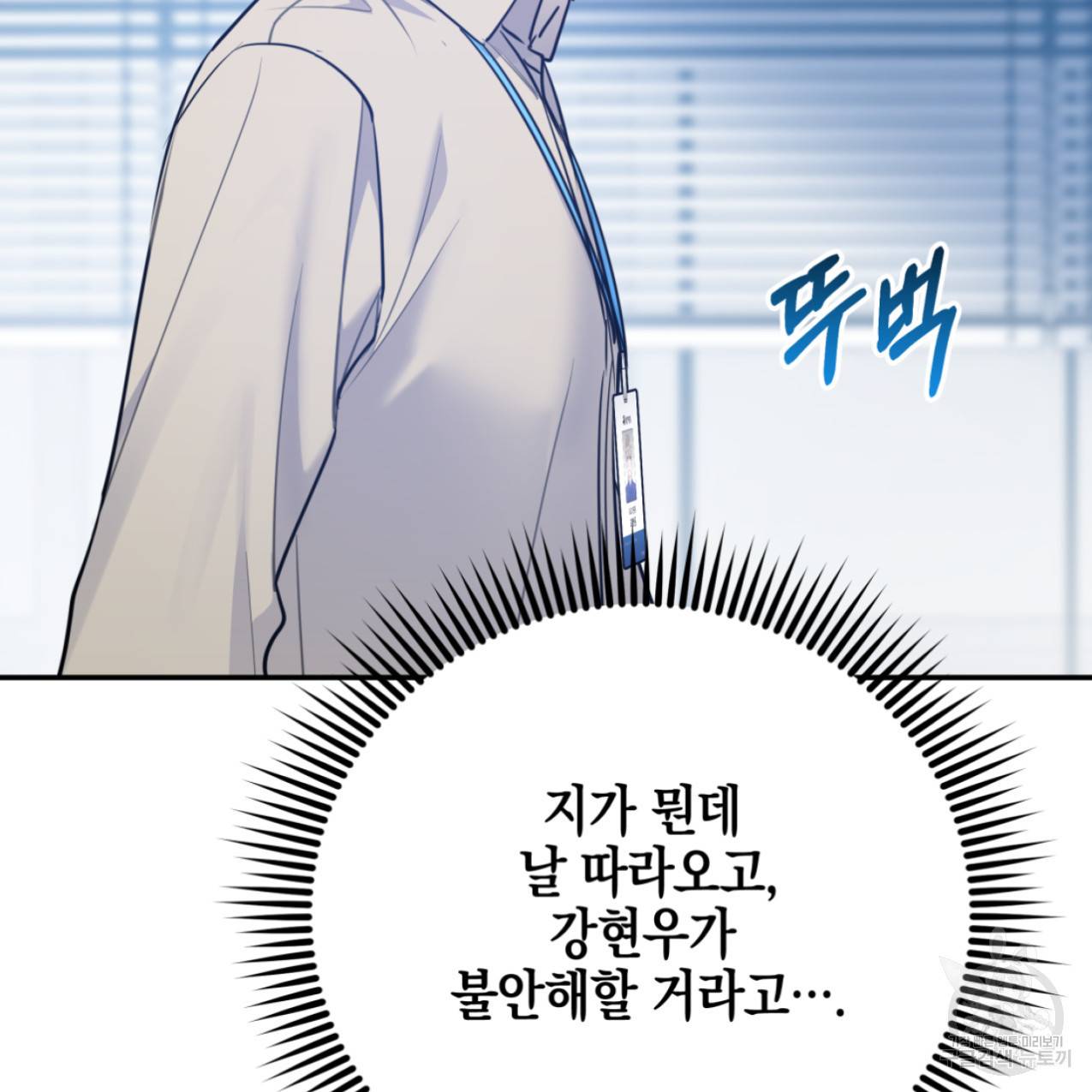 너랑 나는 이래서 안 돼 44화 130