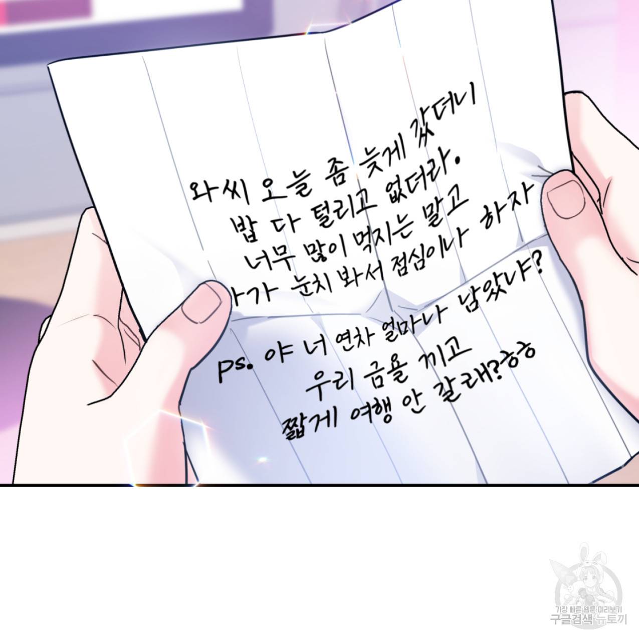 너랑 나는 이래서 안 돼 44화 138