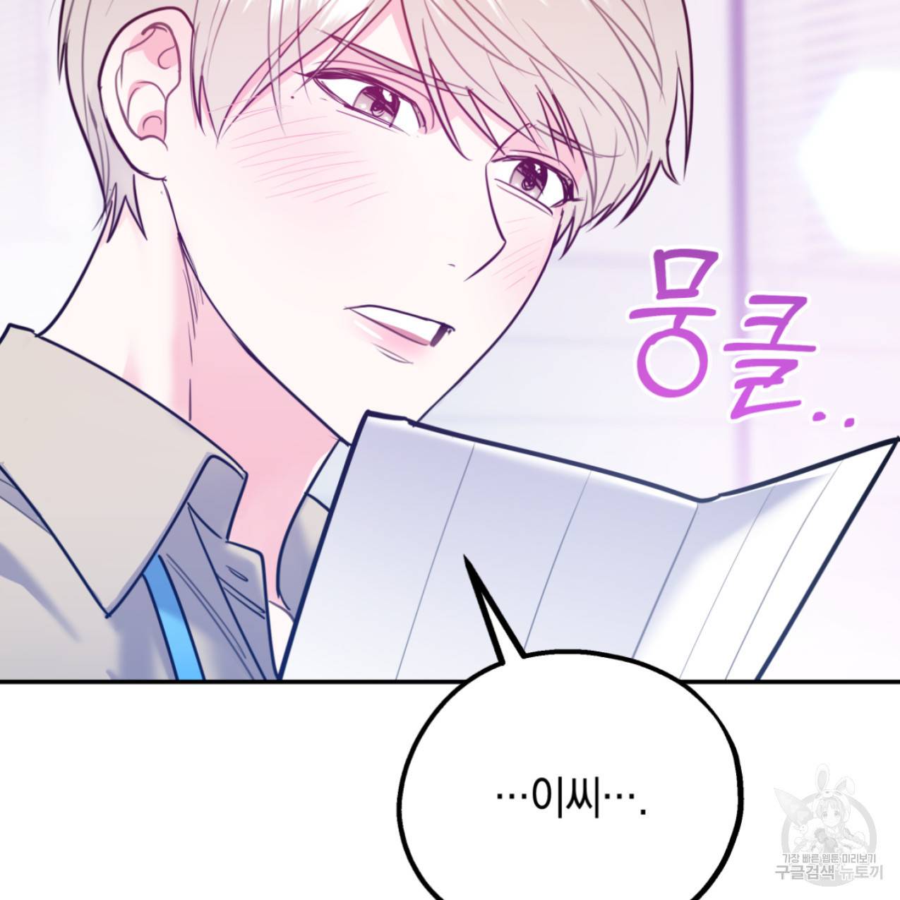 너랑 나는 이래서 안 돼 44화 140