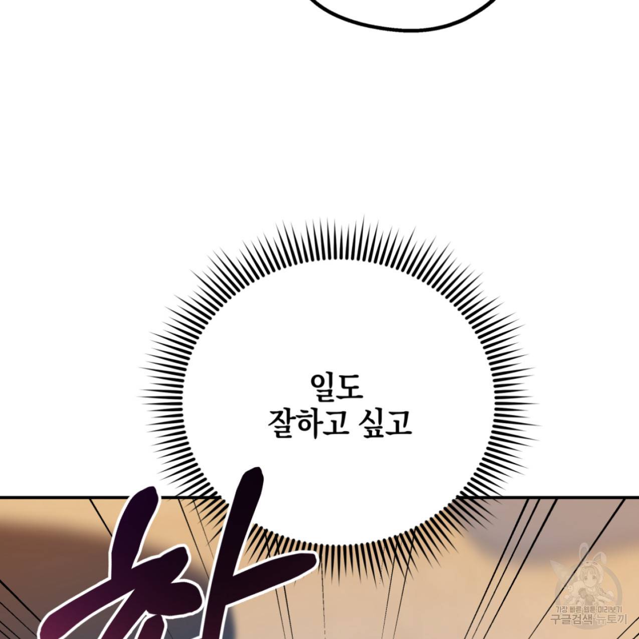 너랑 나는 이래서 안 돼 44화 141