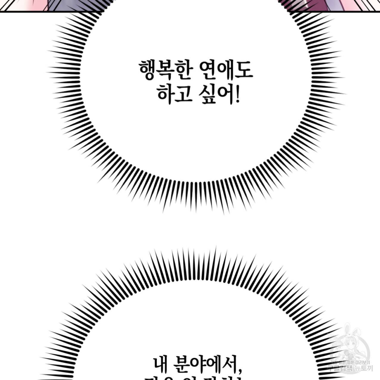 너랑 나는 이래서 안 돼 44화 143