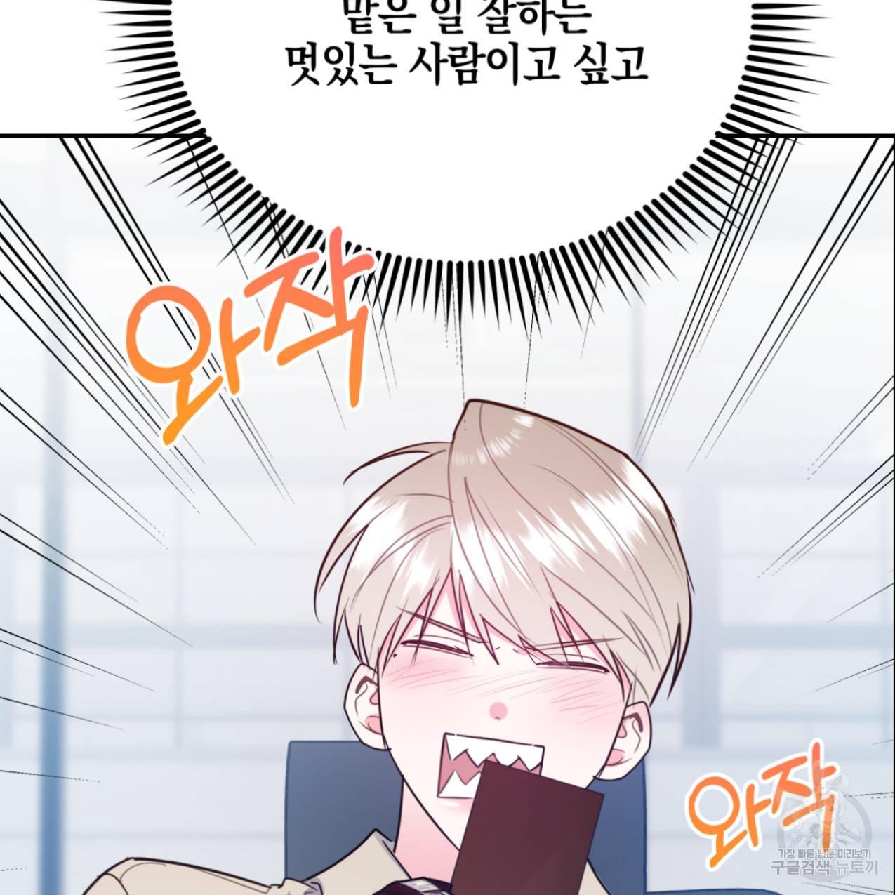 너랑 나는 이래서 안 돼 44화 144