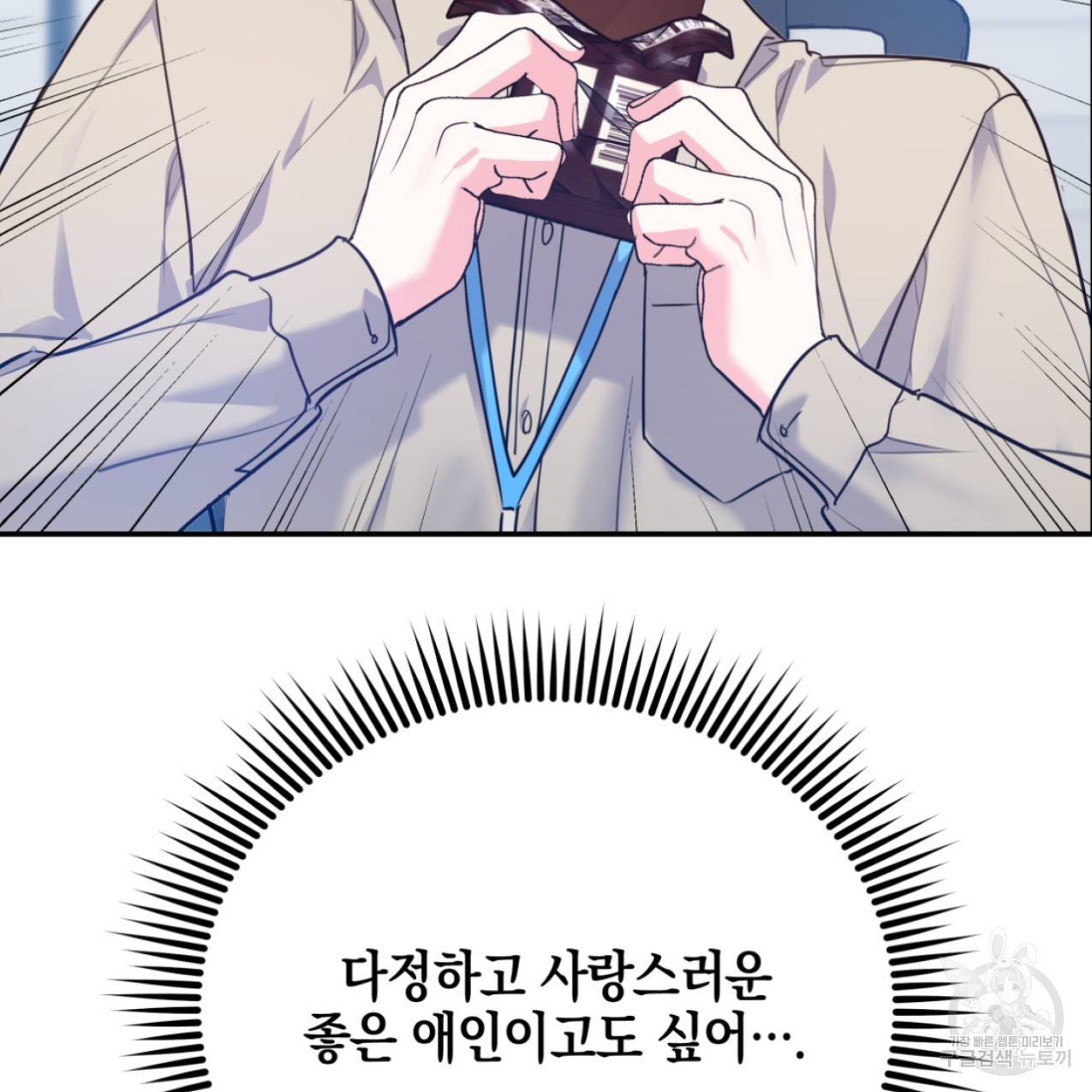 너랑 나는 이래서 안 돼 44화 145