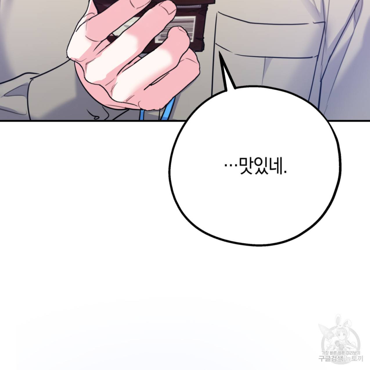 너랑 나는 이래서 안 돼 44화 148