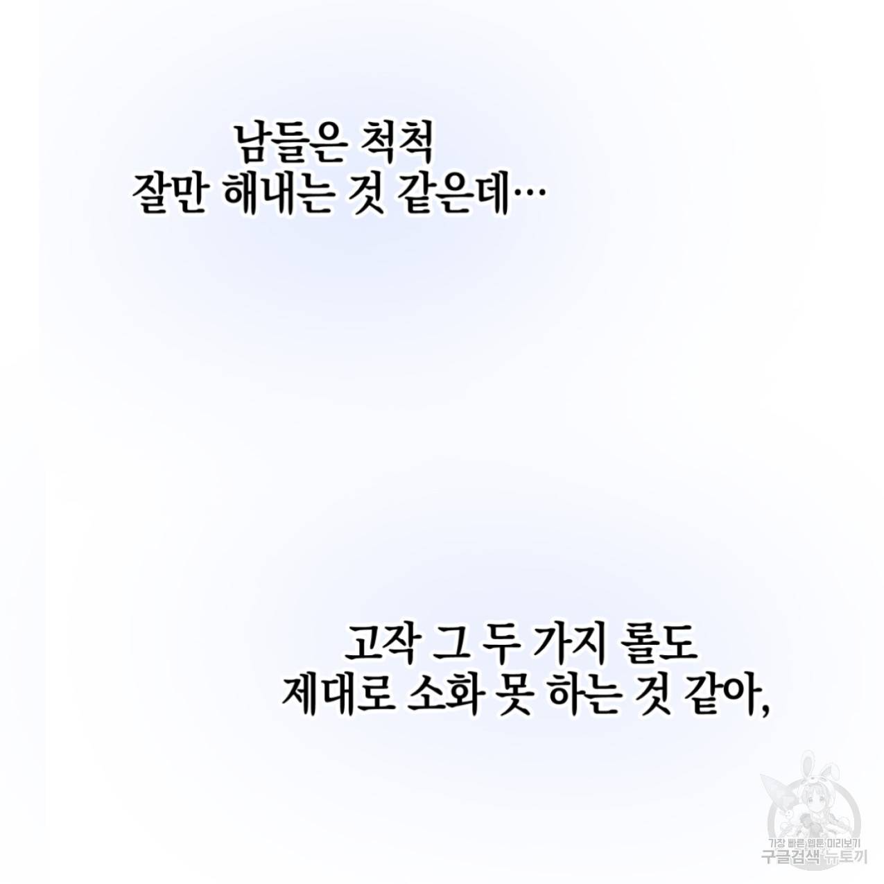 너랑 나는 이래서 안 돼 44화 149