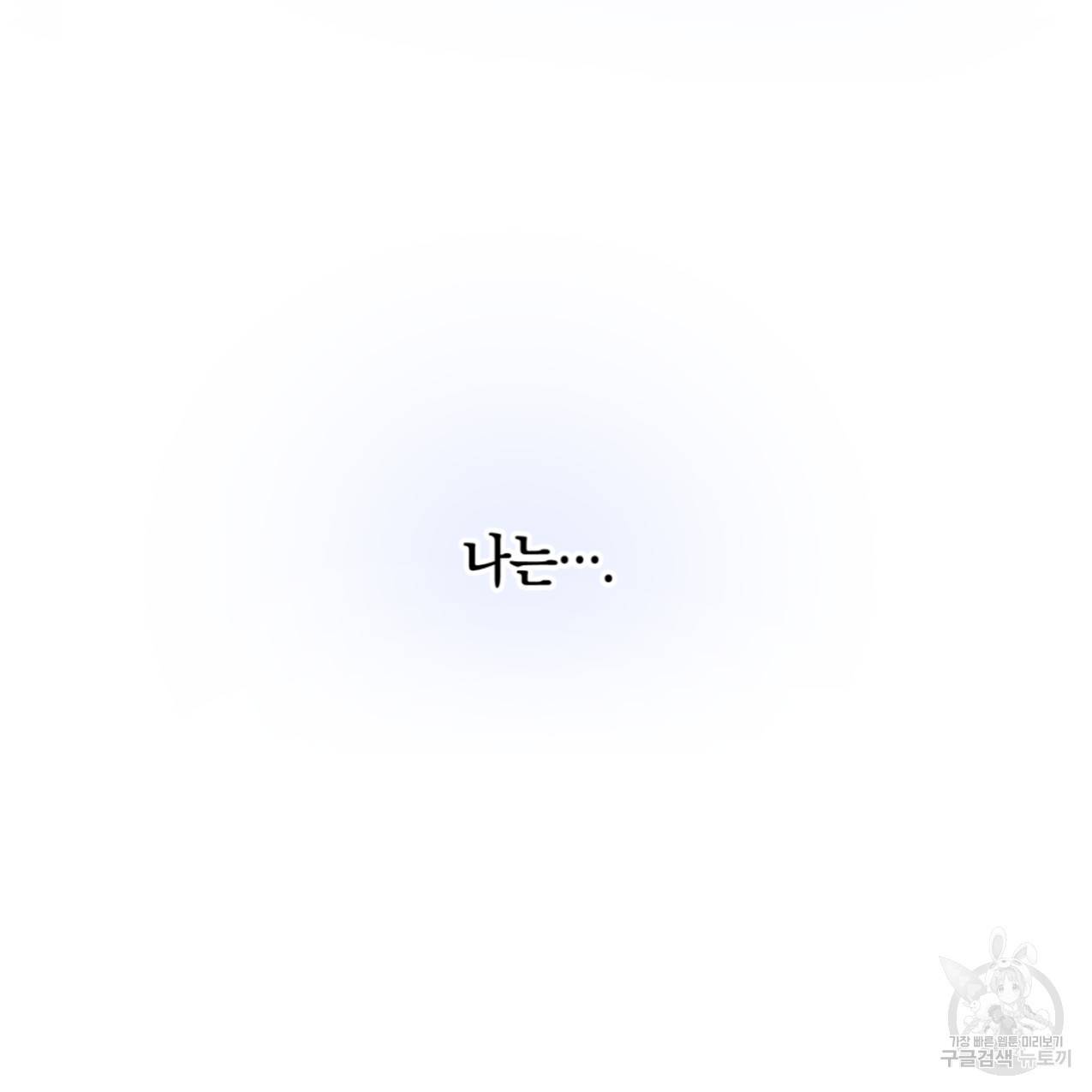 너랑 나는 이래서 안 돼 44화 150