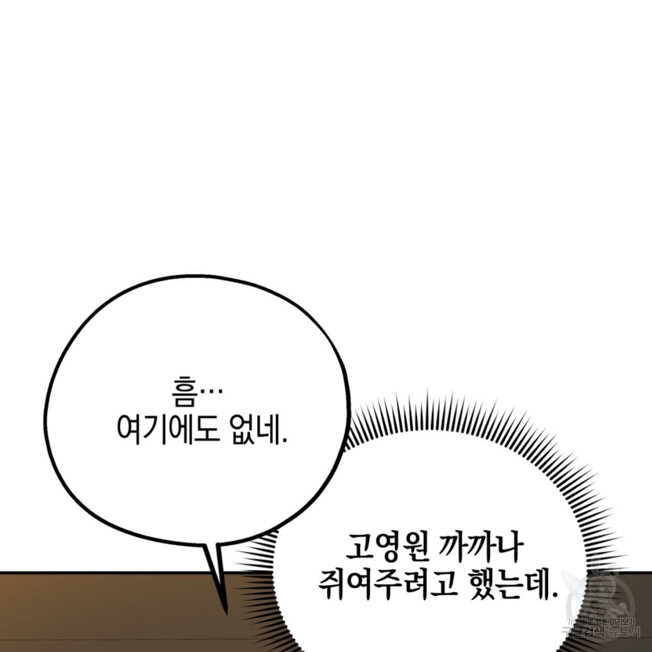 너랑 나는 이래서 안 돼 44화 151