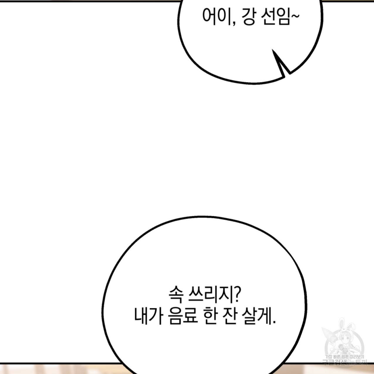 너랑 나는 이래서 안 돼 44화 153
