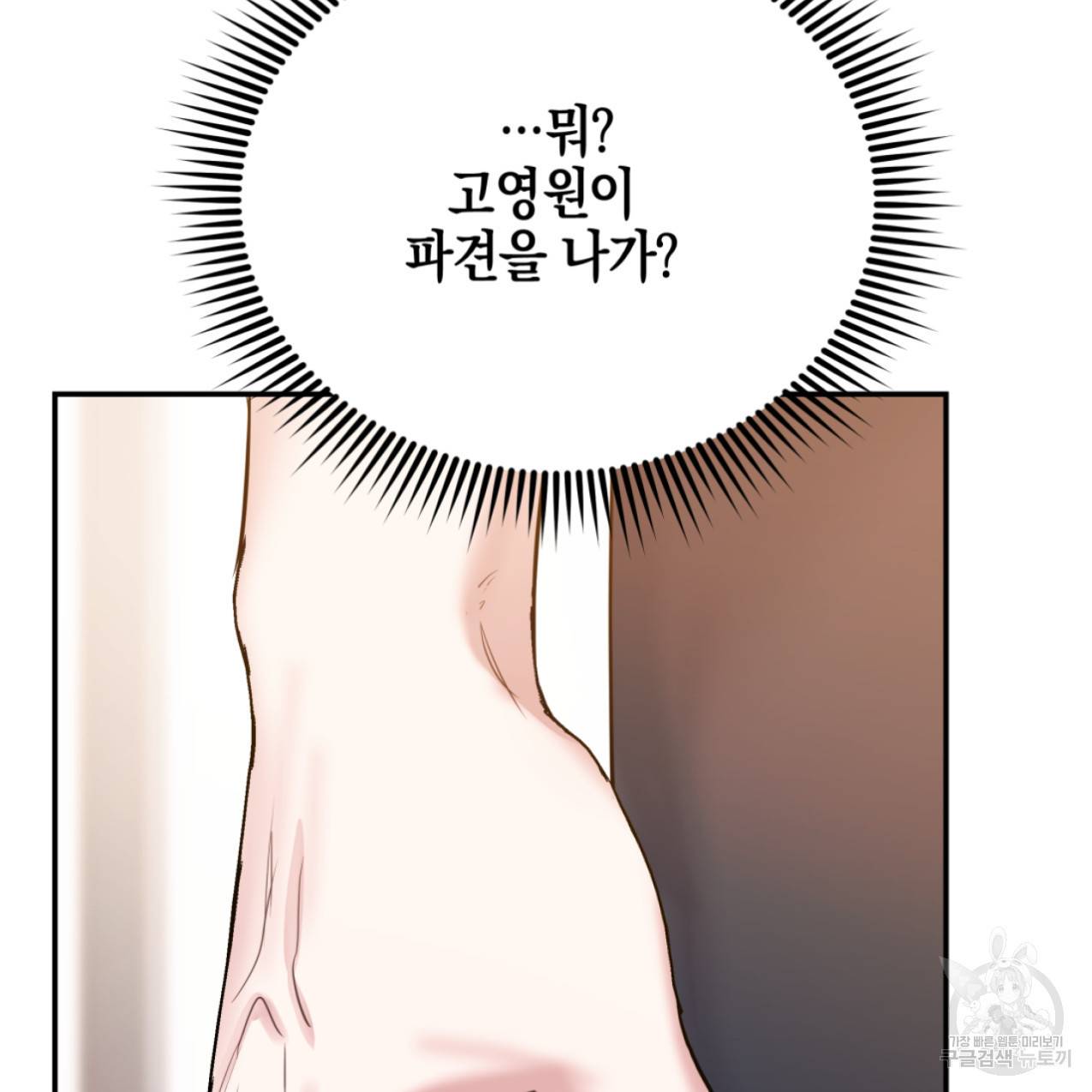 너랑 나는 이래서 안 돼 44화 159