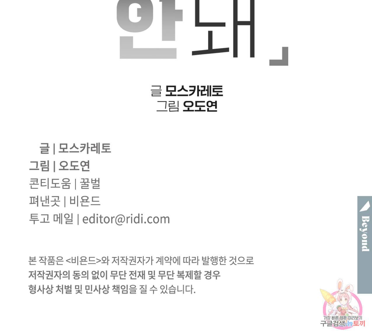 너랑 나는 이래서 안 돼 44화 165