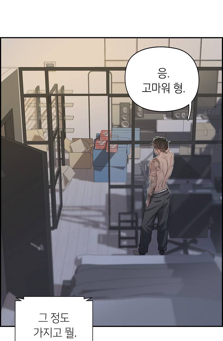 디펜스 메커니즘 2화 12