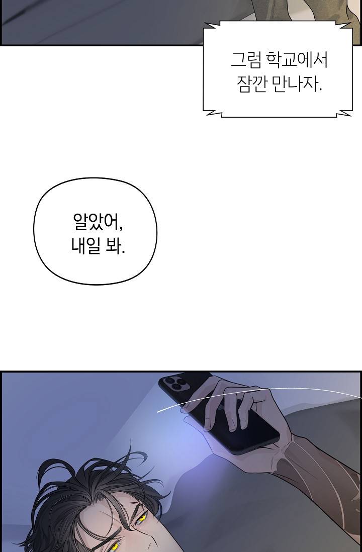 디펜스 메커니즘 2화 14