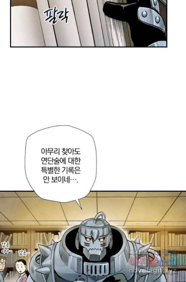 강철의 연금술사  176화 3