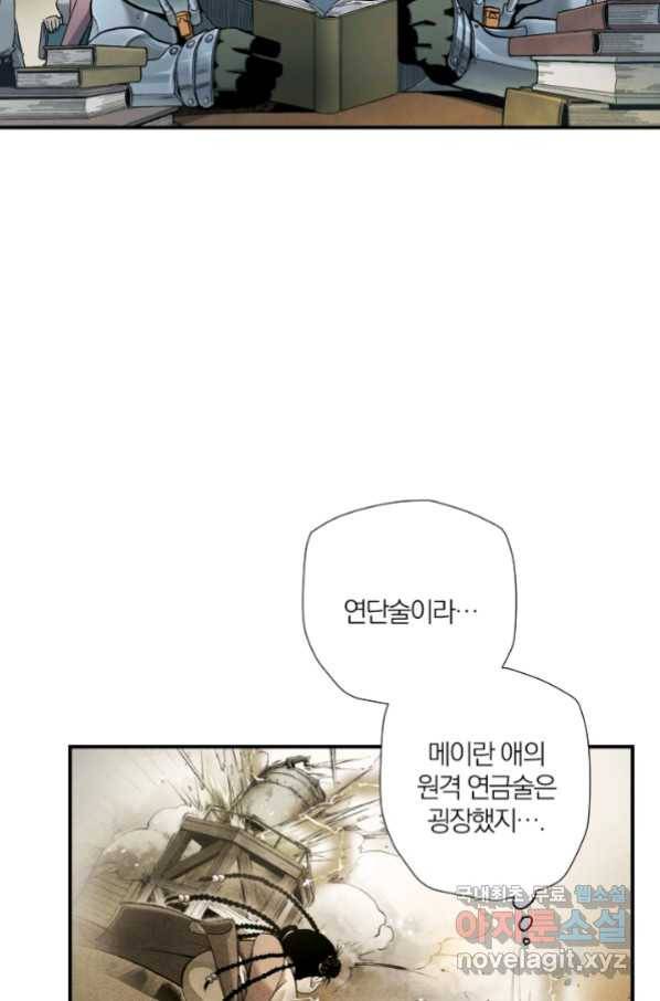 강철의 연금술사  176화 4