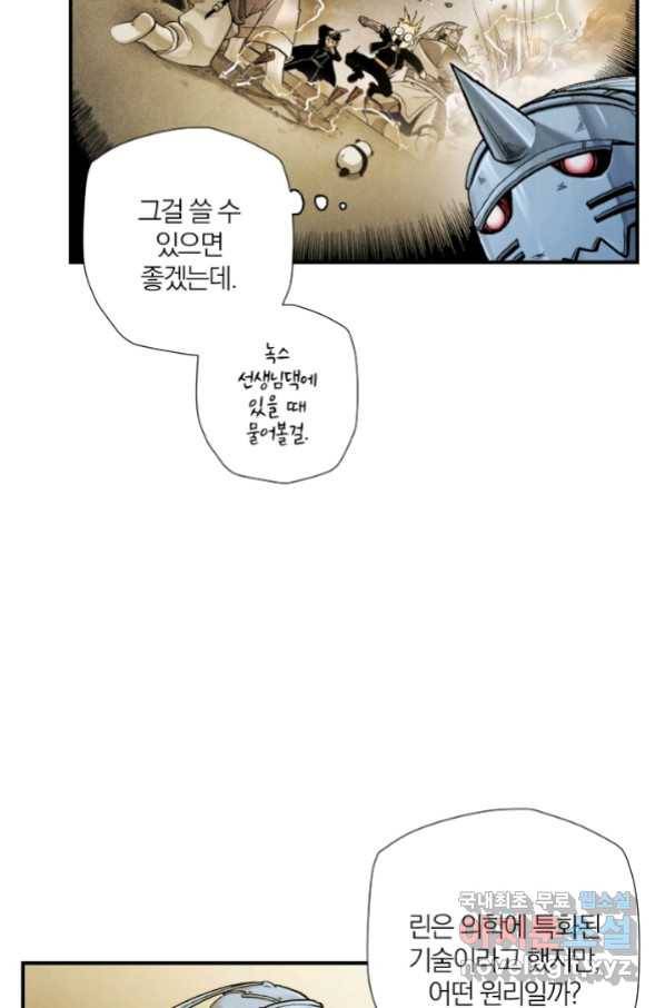 강철의 연금술사  176화 5