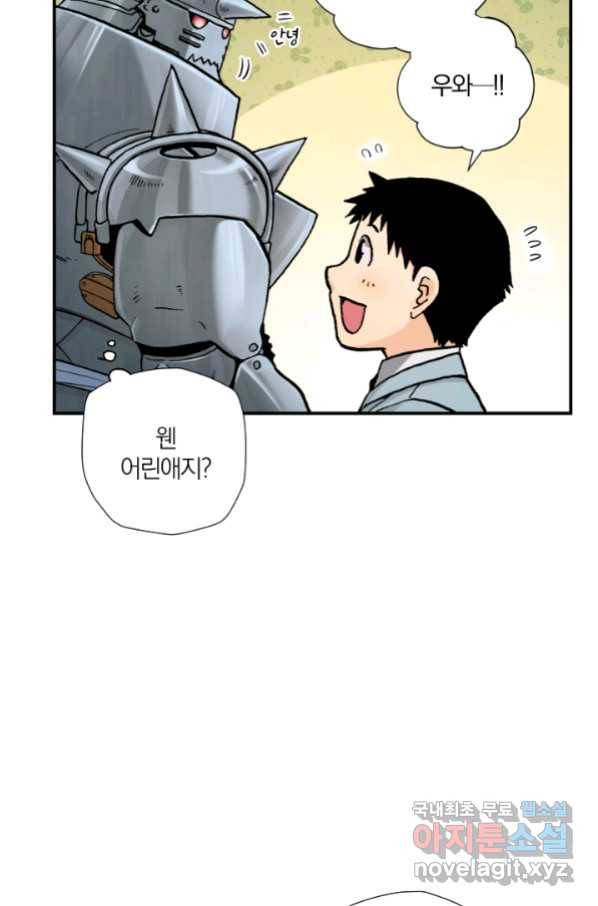 강철의 연금술사  176화 9