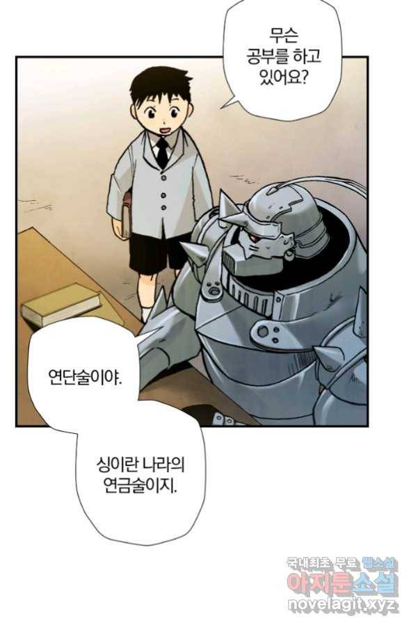 강철의 연금술사  176화 10