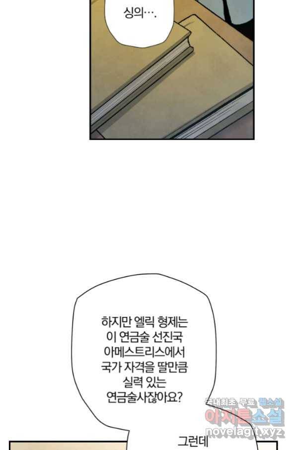 강철의 연금술사  176화 12