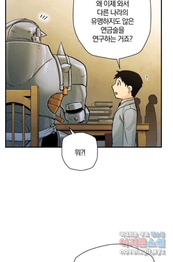 강철의 연금술사  176화 13