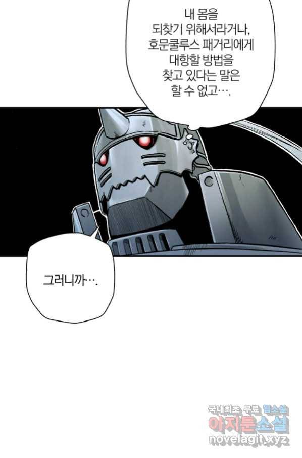 강철의 연금술사  176화 14