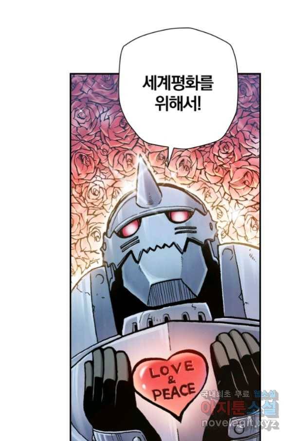 강철의 연금술사  176화 15