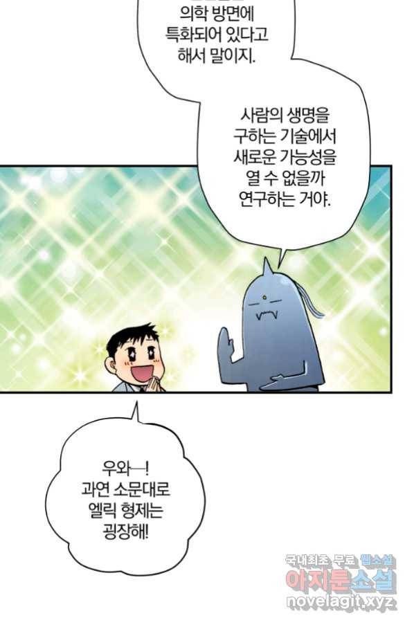 강철의 연금술사  176화 17