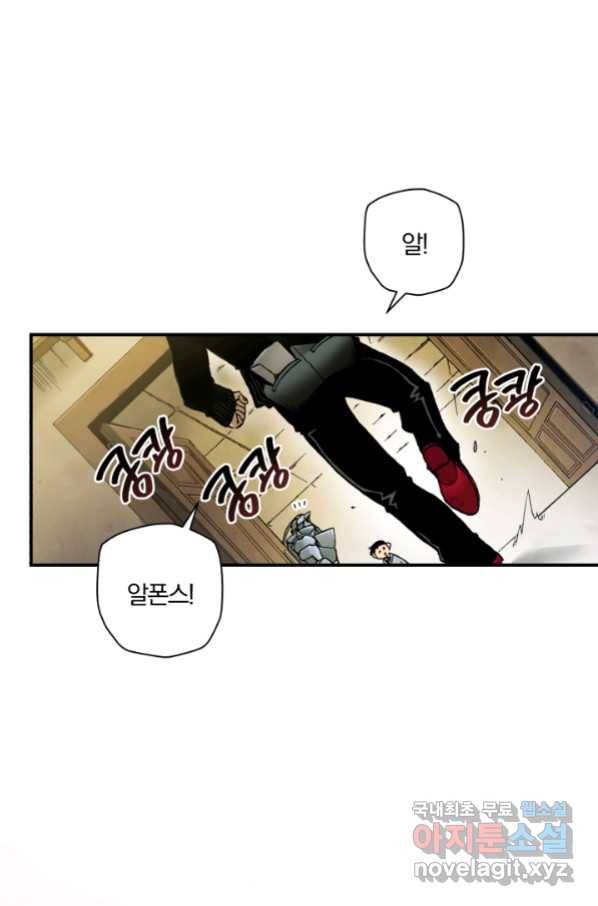 강철의 연금술사  176화 18