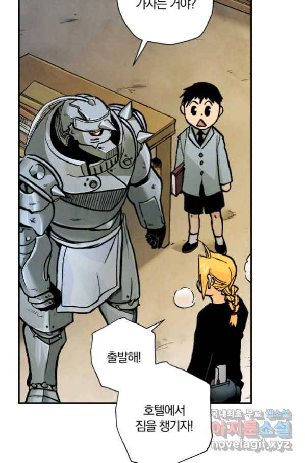 강철의 연금술사  176화 21