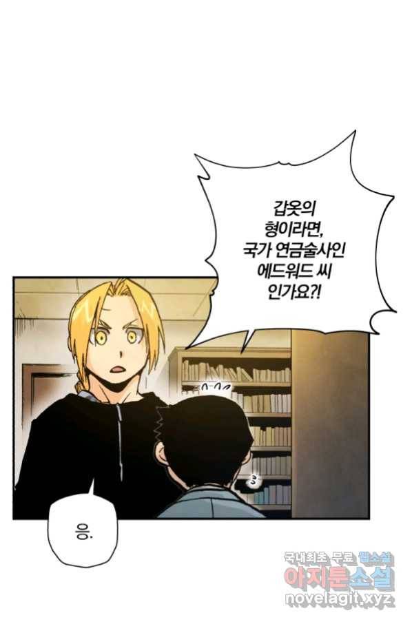 강철의 연금술사  176화 23