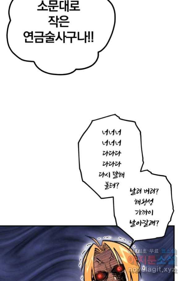 강철의 연금술사  176화 25