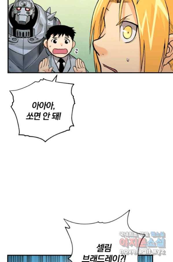 강철의 연금술사  176화 29