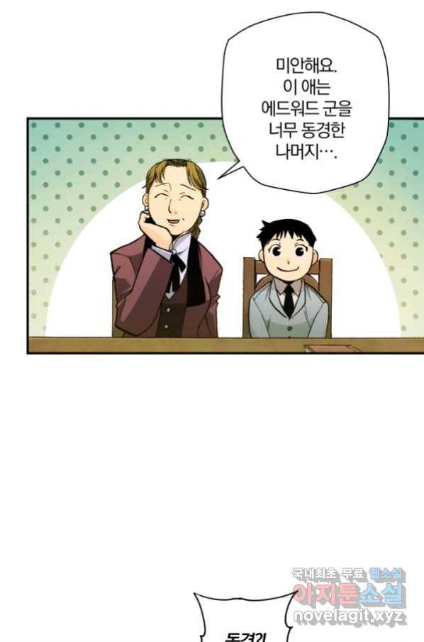 강철의 연금술사  176화 31