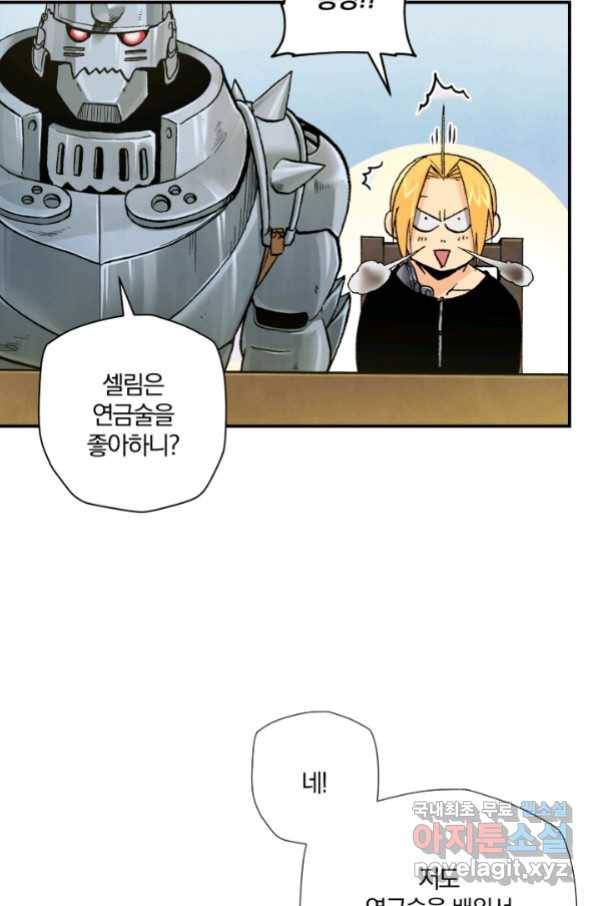 강철의 연금술사  176화 32