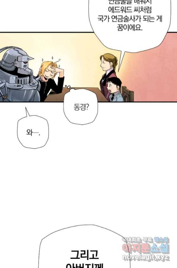 강철의 연금술사  176화 33