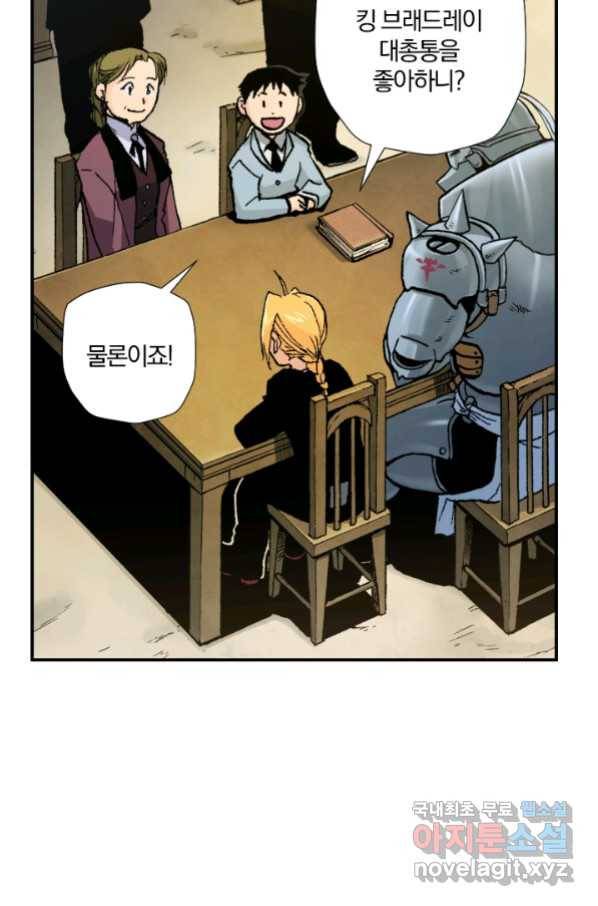 강철의 연금술사  176화 39