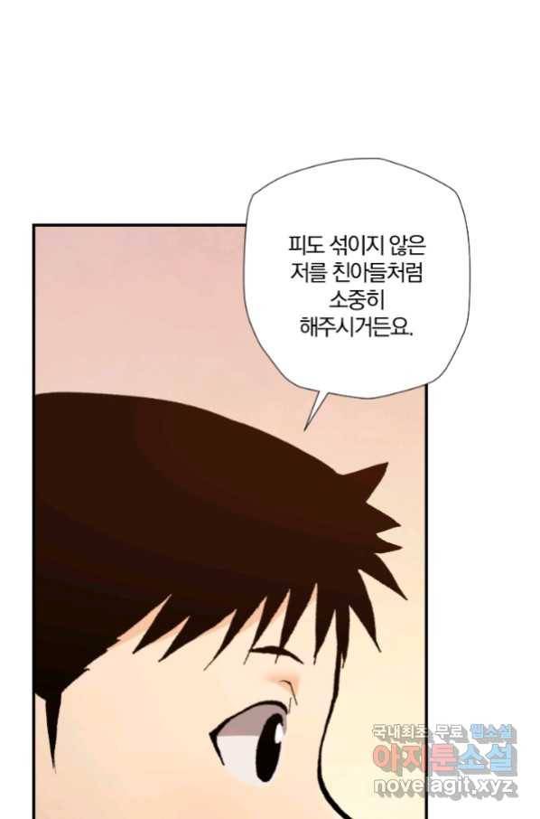 강철의 연금술사  176화 40