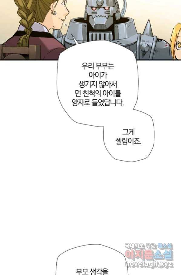 강철의 연금술사  176화 42
