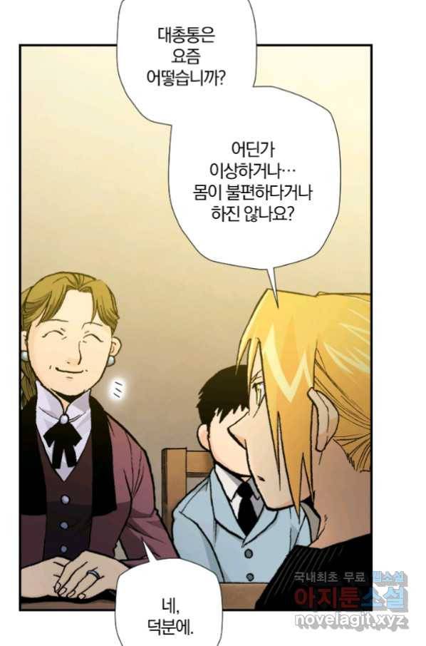 강철의 연금술사  176화 44