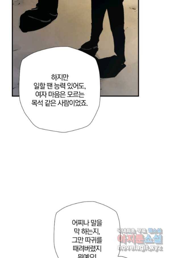 강철의 연금술사  176화 48