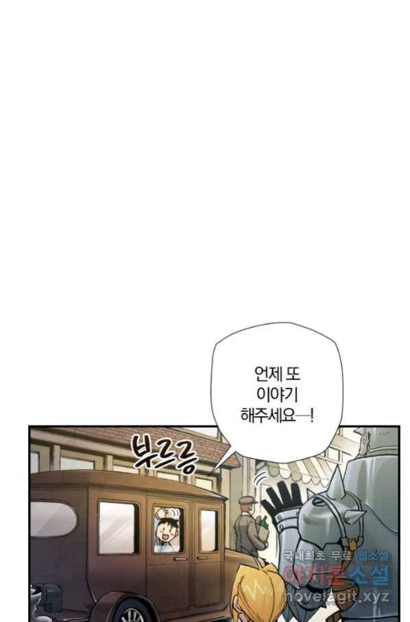 강철의 연금술사  176화 50