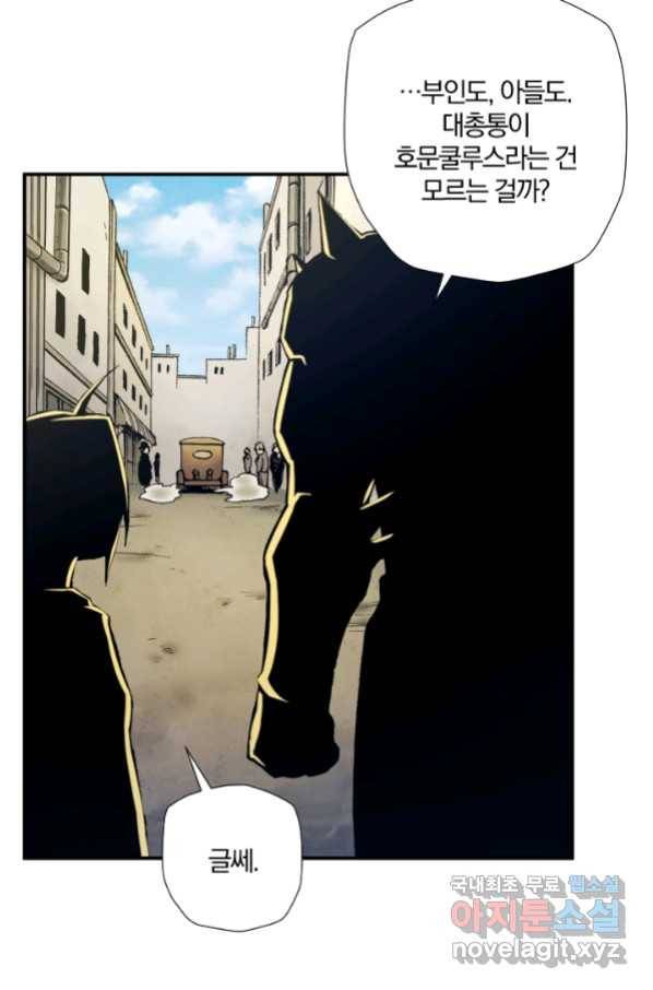 강철의 연금술사  176화 54