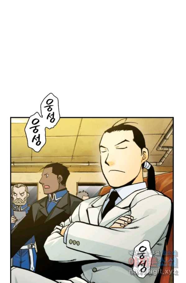 강철의 연금술사  176화 62