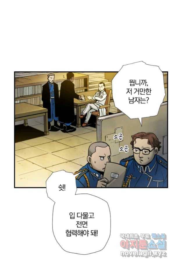 강철의 연금술사  176화 65