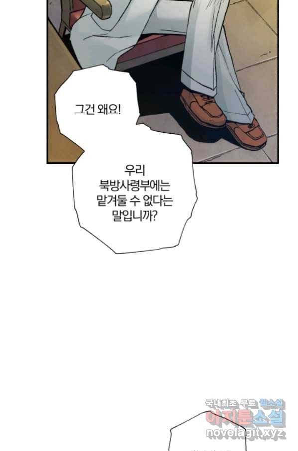 강철의 연금술사  176화 68