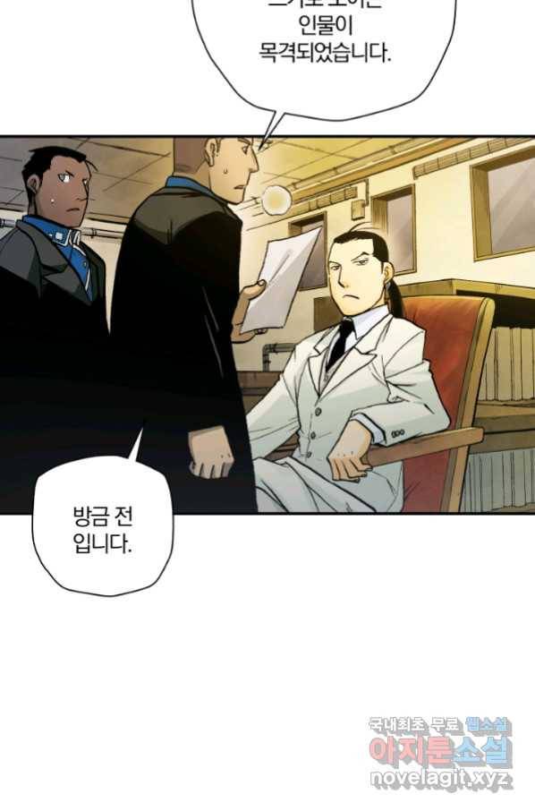 강철의 연금술사  176화 70