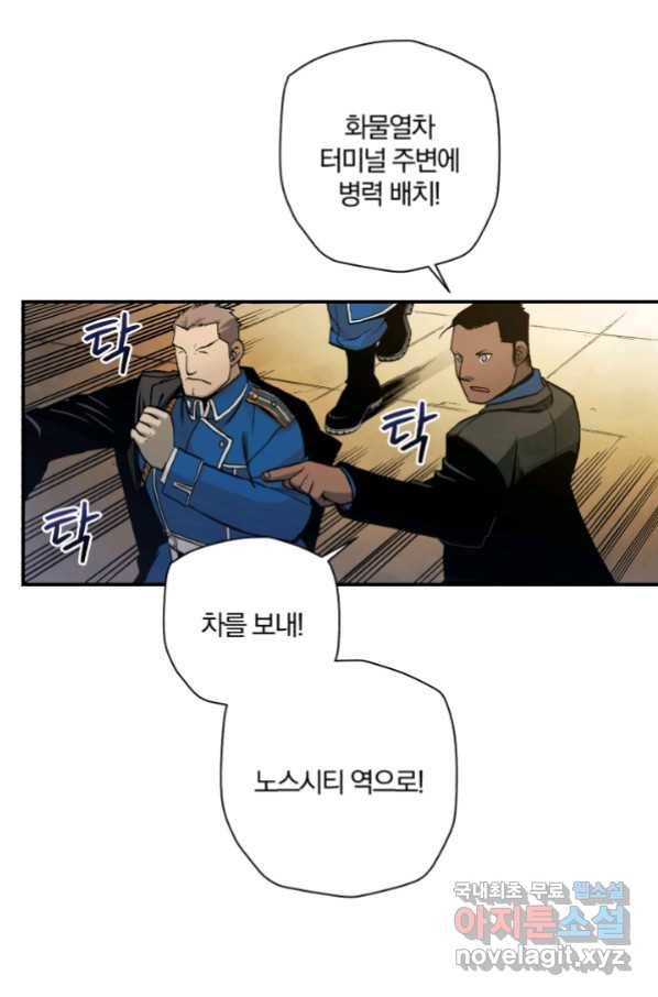강철의 연금술사  176화 71
