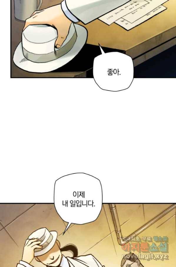강철의 연금술사  176화 76