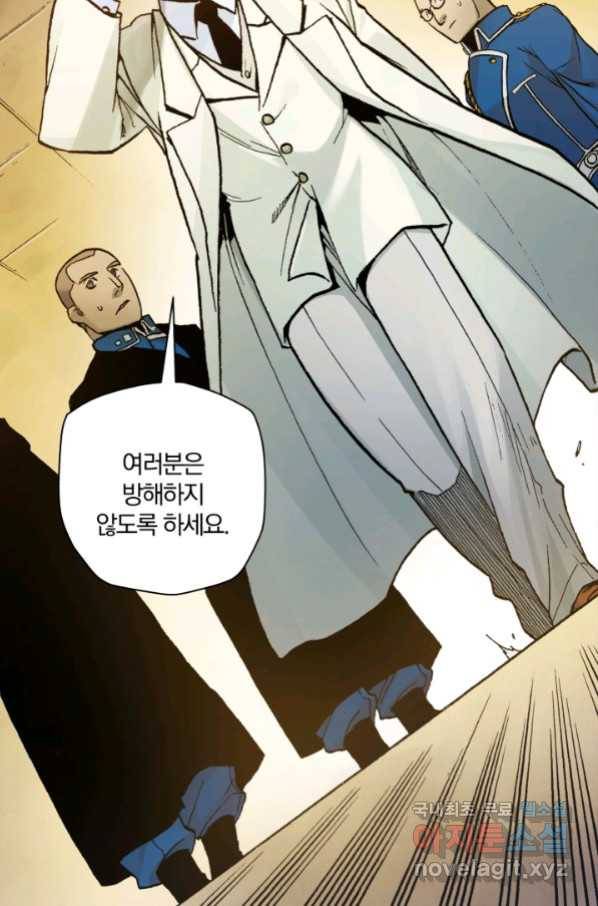 강철의 연금술사  176화 77