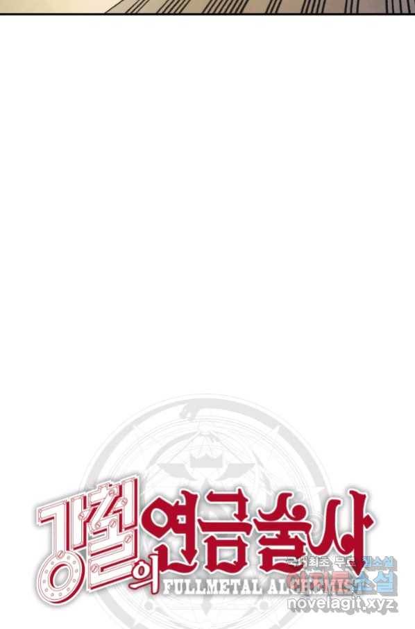 강철의 연금술사  176화 78