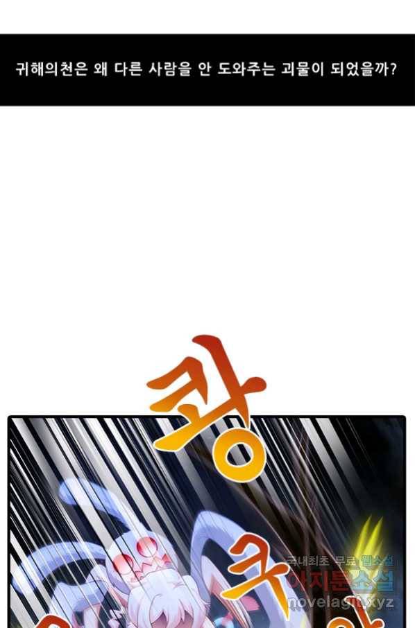 또라이 대사형 무림생존기 350화 2
